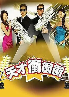 《奔跑吧兄弟》海报